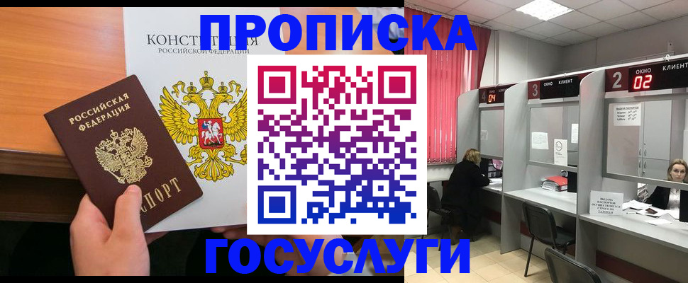 временная регистрация недорого в Кропоткине