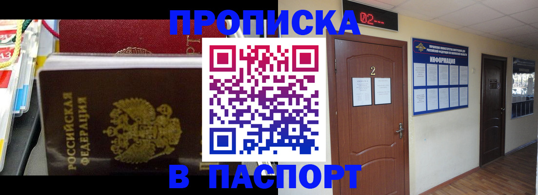 прописка гарантия в Кропоткине