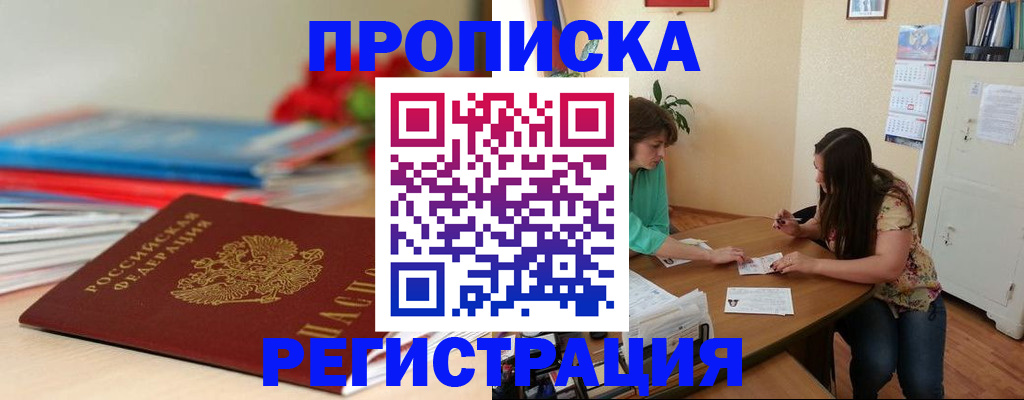 временная регистрация 2025 в Кропоткине