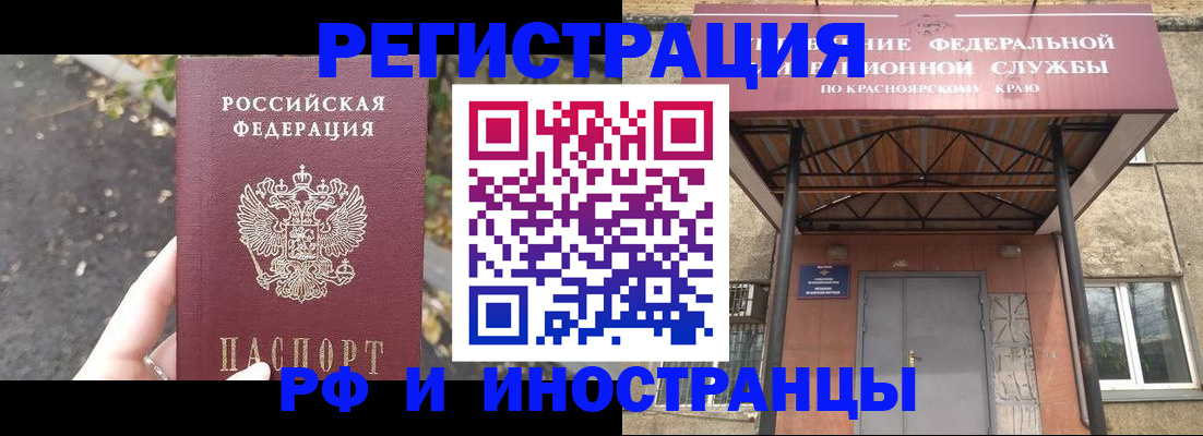 временная регистрация для всех в Кропоткине